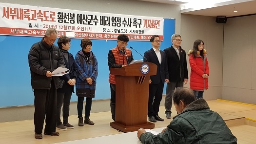  서부내륙고속도로 주민대책위와 예산홍성 지역 주민들이 기자회견을 열고 있다. 