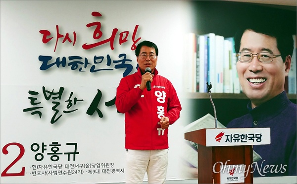 자유한국당 양홍규(대전 서구을)변호사가 17일 2020년 총선 출마를 선언했다.