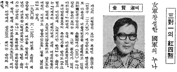 김현숙은 예편 후 공화당 부녀분과위원장을 거쳐 제8대 국회의원 선거(1971)에서 전국구 국회의원이 되면서 정치인으로 활동하기도 하였다. 묘비에 '전국회의원 김현숙의 묘'라고 씌어 있는 이유이기도 하다. 