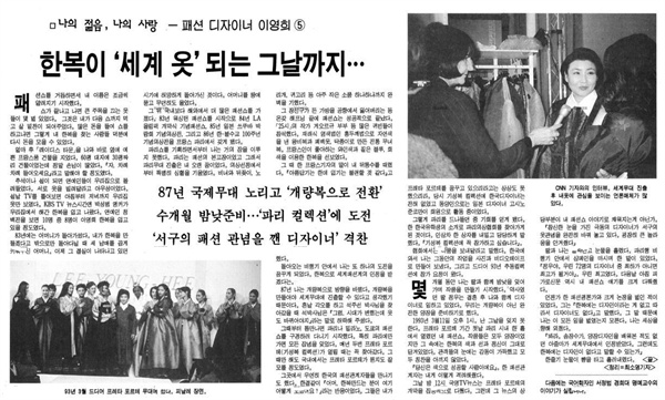 이영희가 한복의 세계화를 위하여 개량한복에 관심을 갖기 시작한 것은 1987년이었다. 