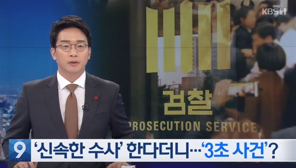 15일 KBS 뉴스의 한 장면