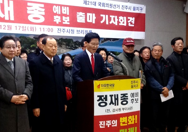 자유한국당 정재종 예비후보(진주을).