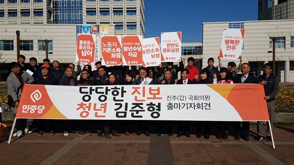 민중당 김준현 예비후보가 '진주갑' 국회의원 출마를 선언했다.