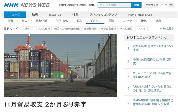 일본 재무성의 11월 무역 통계 발표를 보도하는 NHK 뉴스 갈무리.