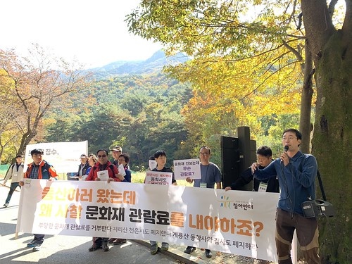 10월 26일, 계룡산 동학사 앞에서 시민캠페인단이 문화재 관람료 폐지 캠페인을 벌이고 있다 
