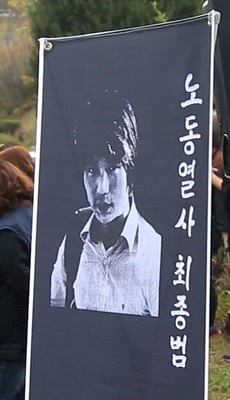 고 최종범 열사 영정 