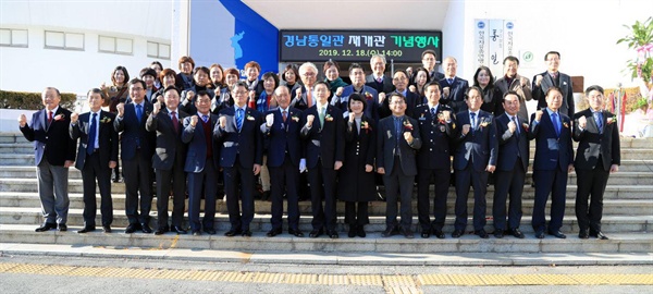 김연철 통일부 장관과 김경수 경남지사 등이 경남통일관 재개관 행사에 참석했다.