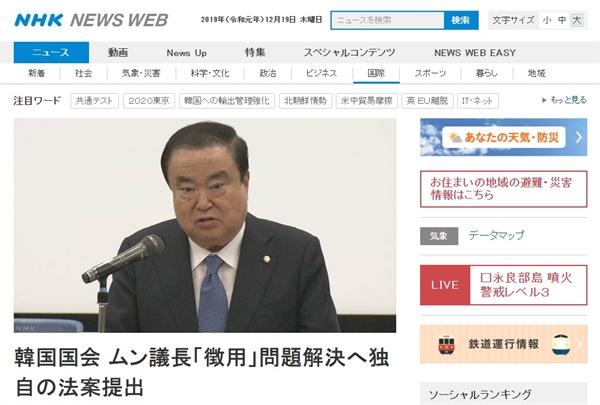 문희상 국회의장의 일제 강제징용 피해 배상 기금 마련 법안 발의를 보도하는 NHK 뉴스 갈무리.