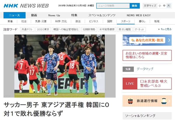  일본 축구대표팀의 한일전 패배를 보도하는 NHK 뉴스 갈무리.