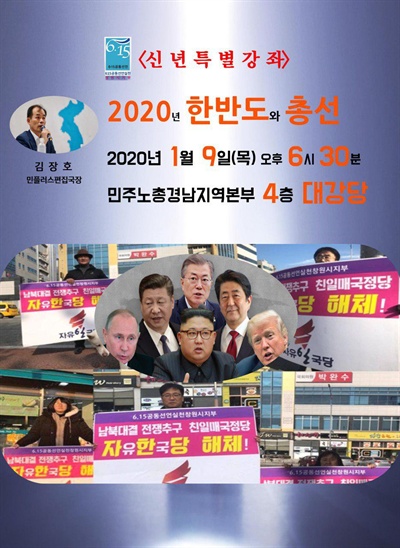 “2020년 한반도와 총선”.