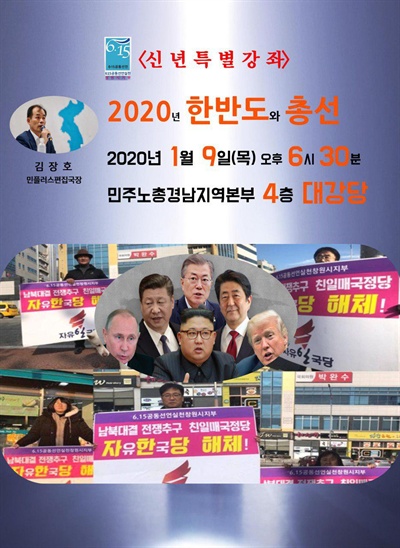  “2020년 한반도와 총선”.