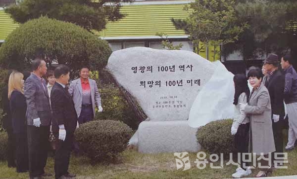 올해로 개교 100주년을 맞은 송천초등학교가 지난 10월 학교 관계자와 동문이 참석한 가운데 기념비 제막식을 가졌다.