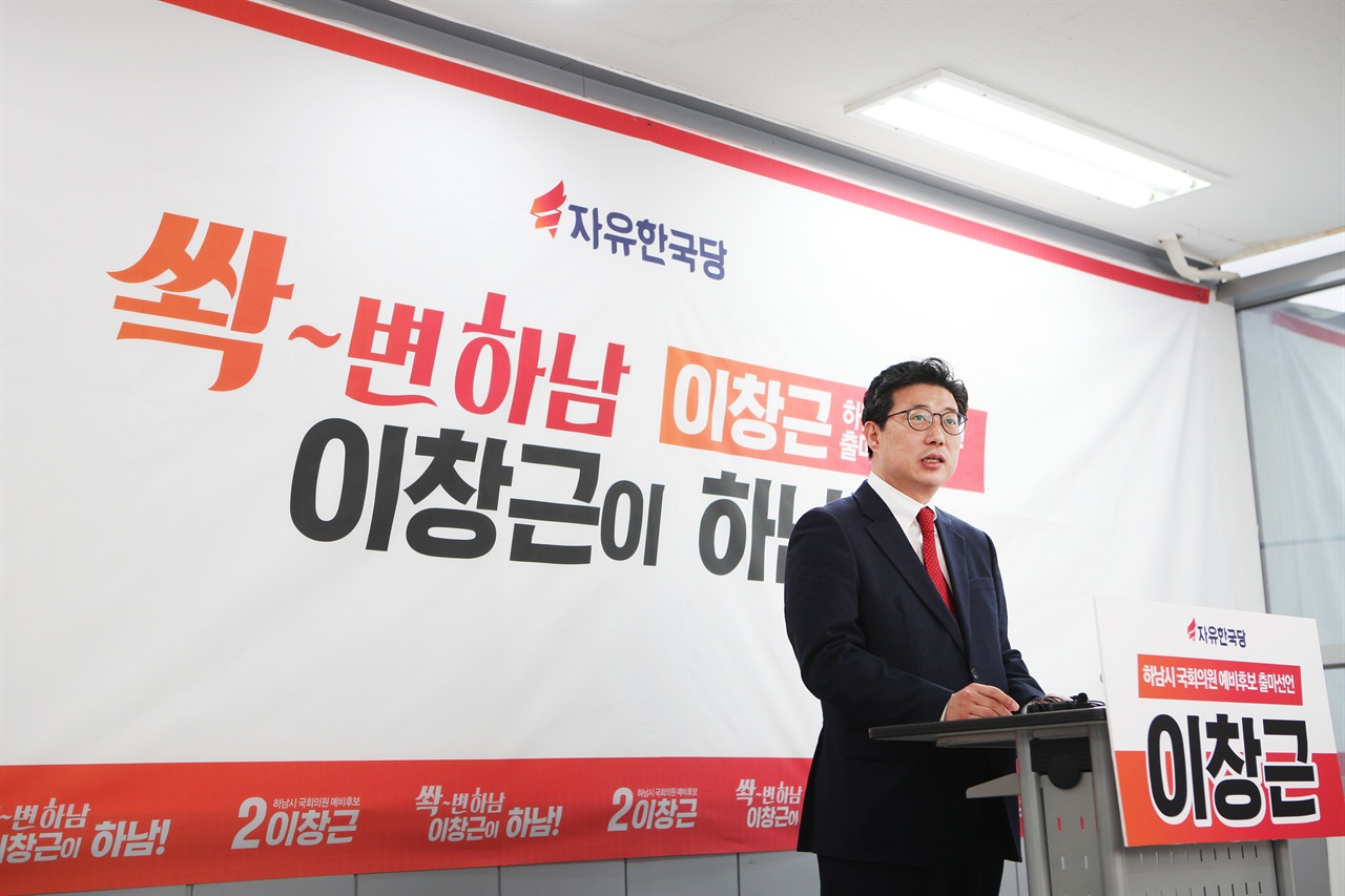제21대 하남시 국회의원 출마를 공식화한  이창근 전 여의도연구원 부원장  
