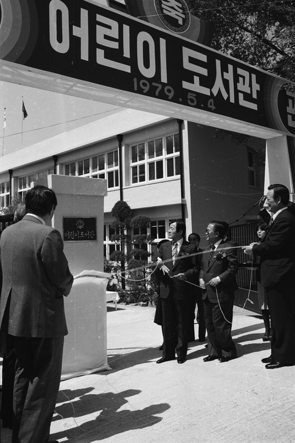 1979년 5월 4일 시립아동병원 자리에 서울시립어린이도서관(지금의 서울특별시교육청 어린이도서관)이 문을 열었다. 사진에 보이는 2층 짜리 건물이 지금의 어린이도서관 ‘문화관’이다. 