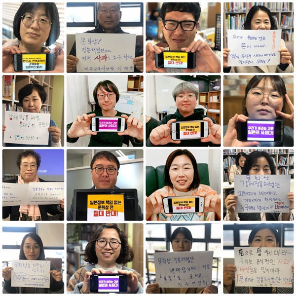 일본군강제성노예피해자진주평화기림사업회 회원들의 '문희상안 반대 온라인시위'.