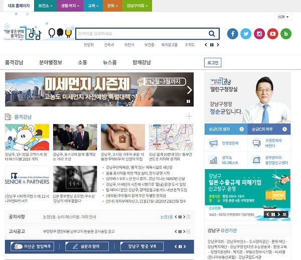 강남구청 홈페이지 화면