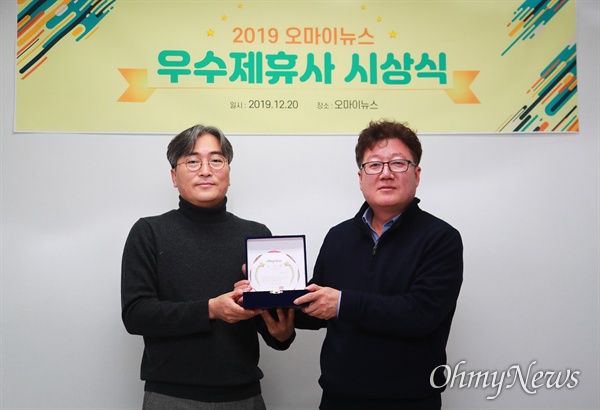 20일 오전 서울 종로구 새문안로 오마이뉴스 편집국에서 '2019오마이뉴스 우수제휴사 시상식'이 열려, 오마이뉴스 이병한 뉴스게릴라본부 본부장이 김남균 편집국장에게 감사패를 전달하고 있다.