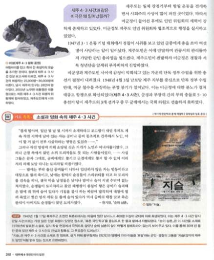 4.3에 대해 문화예술 분야를 통해 설명하는 해냄에듀의 한국사 교과서