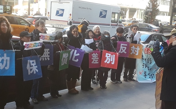 미국 뉴욕에 거주하는 일본인,재미교포, 미국인들이 함께 모여 유아교육무상화차별 반대 시위를 벌이고 있다.