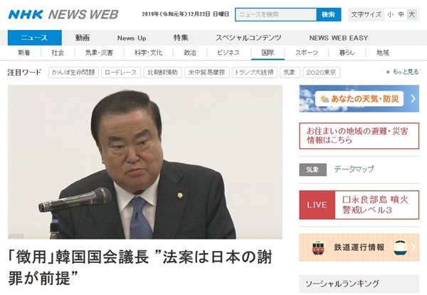 문희상 국회의장의 일제 강제징용 피해 배상 문제 해법 법안 발의 관련 설명을 보도하는 NHK 뉴스 갈무리.