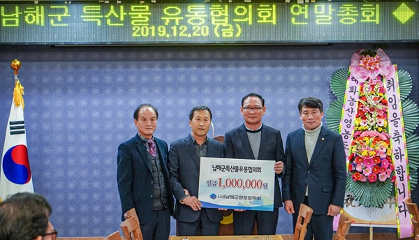 남해군특산물유통협의회, 향토장학금 100만원 기탁