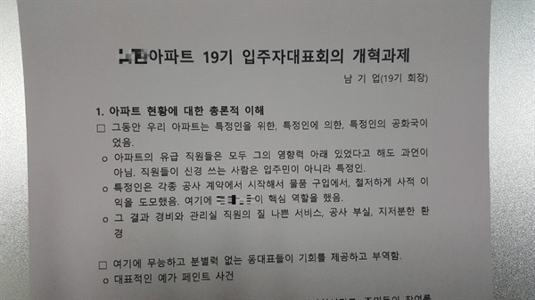 <○○아파트 19기 입주자대표회의 개혁과제>라는 제목의 7장짜리 자료를 심혈을 기울여 작성했다. 