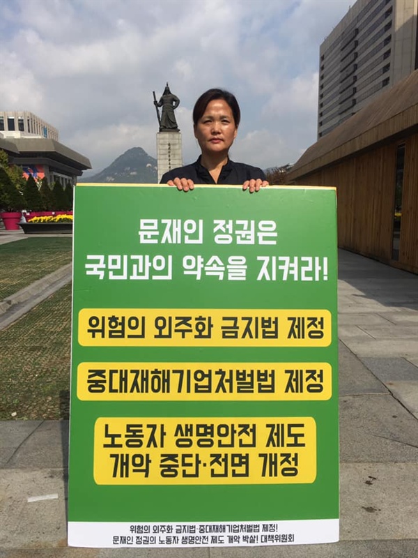 중대재해기업처벌법 제정을 요구하며 광화문광장에서 1인시위하고 있는 김미숙씨. 