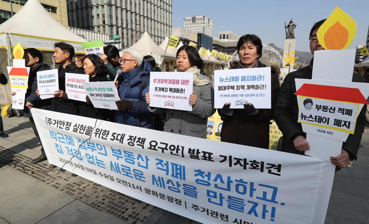  지난 2017년 3월 주거관련 시민단체 '집걱정 없는 세상'이 광화문 광장에서 5대 정책 요구안을 발표하고 있다. 이들은 기업형 임대주택(뉴스테이) 폐지, 주거급여 개혁, 임대료 상한제 도입, 분양가 상한제 확대, 대출규제 강화 등의 정책을 요구했다