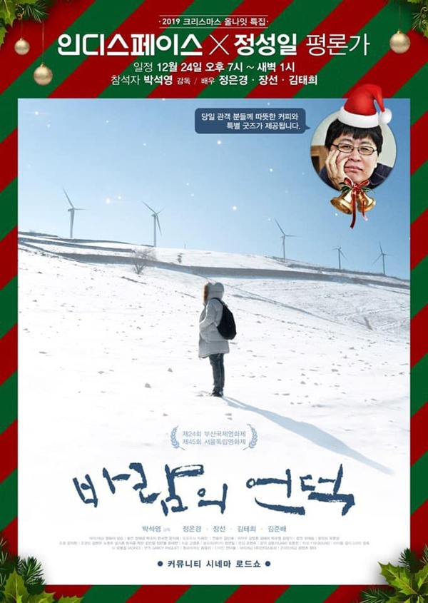  인디스페이스의 <바람의 언덕> 인디토크 포스터. 