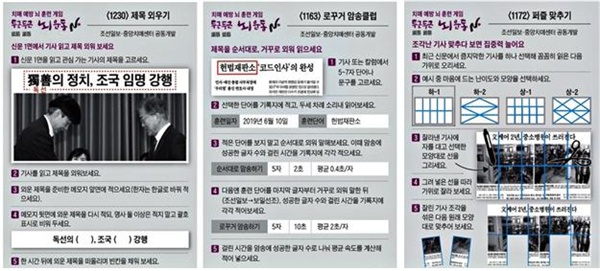 문재인 정부 집권기(2019년) 조선일보의 ‘두근두근 뇌운동 N’