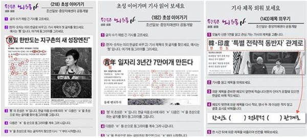 박근혜 정부 집권기(2015년) 조선일보의 ‘두근두근 뇌운동 N’
