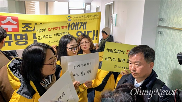 세월호 참사 희생자 가족들이 24일 오전 "나를 밟고 가라"는 손팻말을 든 채 김기수 사회적참사특조위 비상임위원에게 항의하고 있다. 