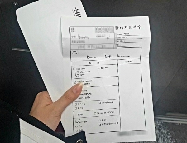 춘천 시내 ㅎ 병원의 정형외과에서 기자가 도수치료를 받기 위해 받은 진단서 사진.