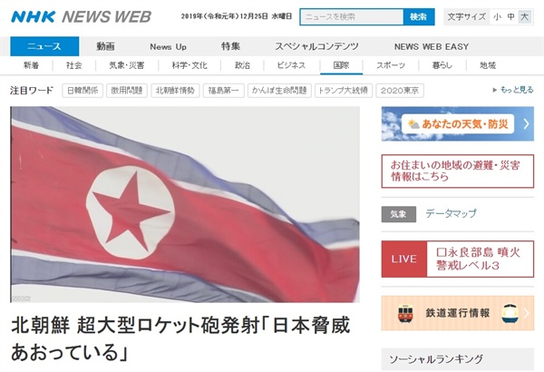 북한 조선중앙통신의 고노 다로 일본 방위상 비판 논평을 보도하는 NHK 뉴스 갈무리.
