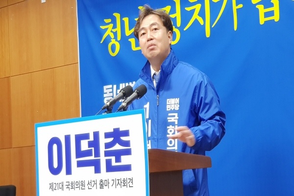 이덕춘 변호사가 26일 전북도의회 브리핑룸에서 기자회견을 갖고 21대 총선에서 전주을 선거구에 출마하겠다고 밝혔다.