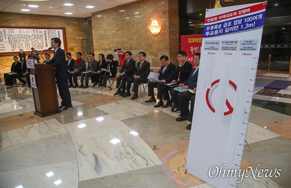 26일 오전 서울 여의도 국회 로텐더홀에서 열린 자유한국당 최고위원회의 한켠에 연동형 비례대표제가 도입되면 21대 총선은 100여개 정당과 투표용지 길이가 1.3m로 길어진다고 주장하는 배너가 설치되어 있다.