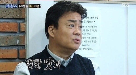  '백종원의 골목식당' 방송 캡처