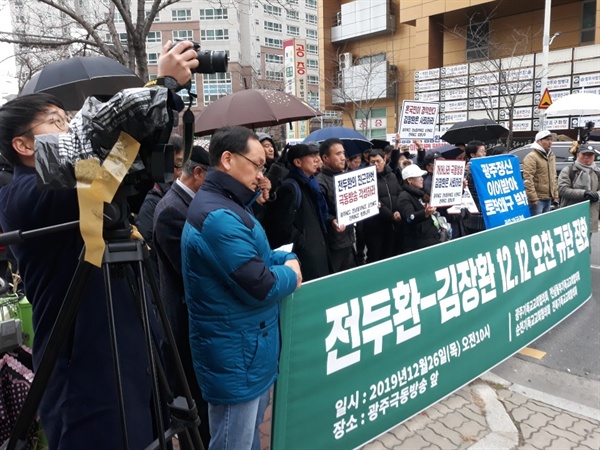 광주 극동방송 앞에서 열린 '전두환-김장환 12.12 오찬 규탄 집회