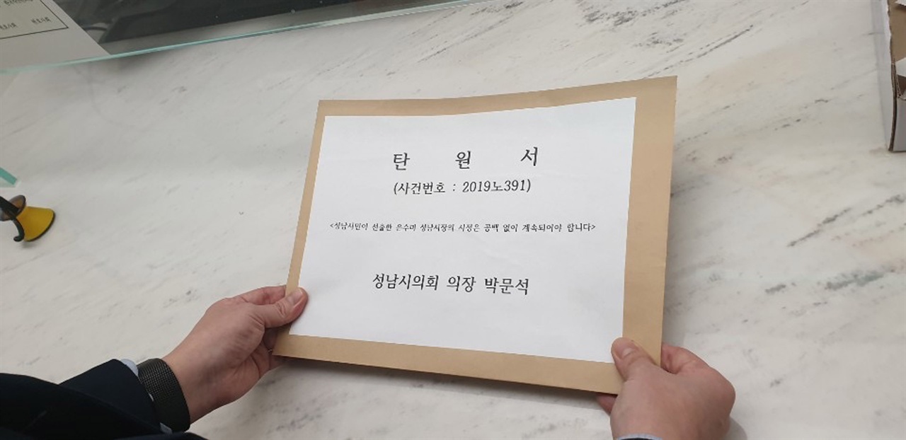26일 박문석 성남시의회 의장 은수미 성남시장 탄원서 제출 모스