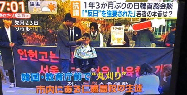 지난 25일 일본의 민영방송 TBS의？아침 정보-보도 프로그램 '아사짱(あさチャン)' 에서 '반일을 강요당한 젊은이의 속마음은?'이라는 제목으로？학수연의 활동을 보도했다.