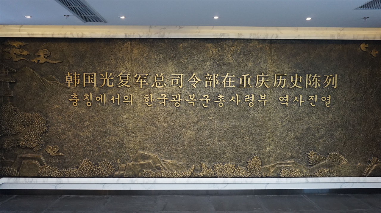 올해 복원이 완료된 한국광복군총사령부 건물의 내부