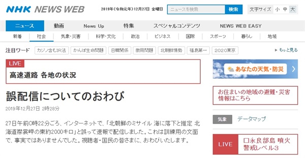 북한 미사일 발사 오보를 사과하는 일본 NHK 뉴스 갈무리.