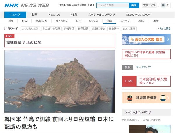 일본 정부의 우리군 독도방어훈련에 대한 항의를 보도하는 NHK 뉴스 갈무리.