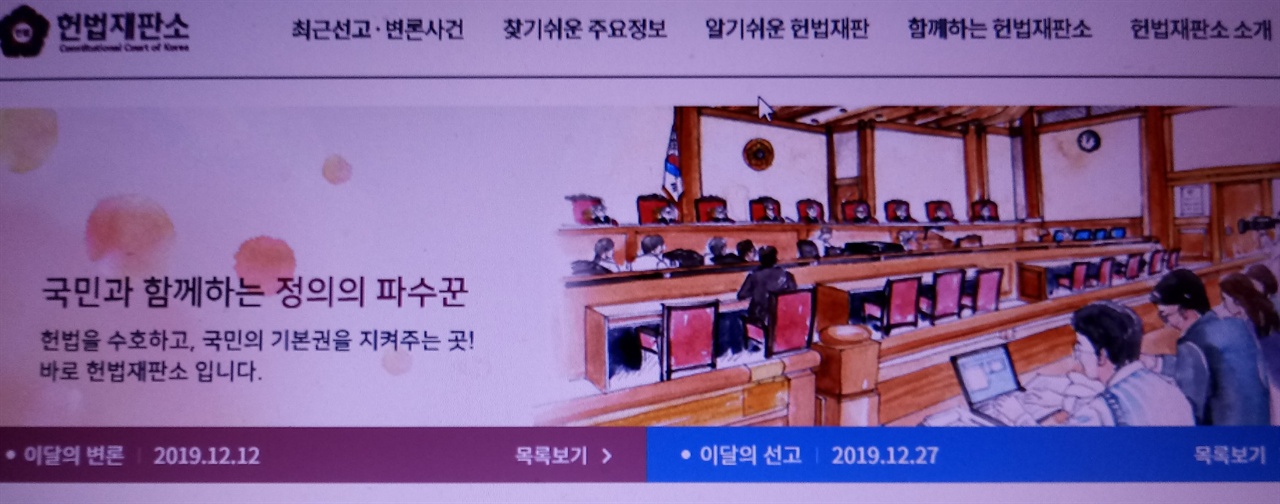 헌법재판소 홈페이지 헌번재판소 홈피에 들어가면 위헌소송 결정의 자료들을 찾을 수 잇다.