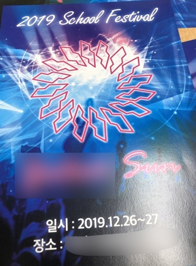 충남 예산의 한 고등학교 학생회가 학교 축제 홍보 포스터에 성범죄로 논란을 빚은 버닝썬 문양을 사용해 물의를 빚고 있다.