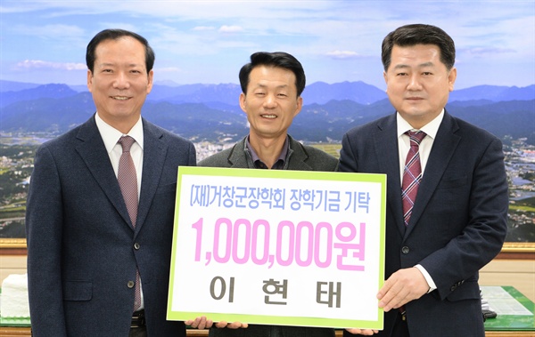  거창 웅양면 이현태 씨, 장학금 100만원 기탁.