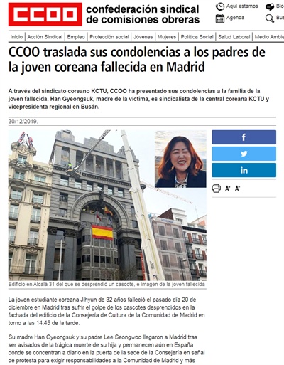 스페인노동조합총연맹이 2019년 12월 30일, 유학생 이지현씨의 사망과 관련해 '애도문'을 홈페이지에 올렸다.