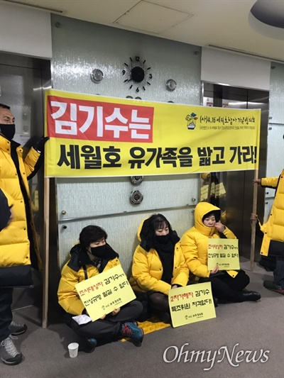 세월호 유가족들이 31일 오전 포스트타워 20층에서 최근 사참위 위원으로 임명된 김기수 위원을 기다리고 있다. 