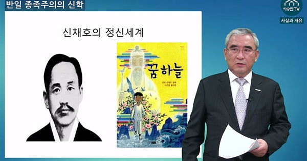 독립운동가 신채호를 비판하는 이영훈 전 서울대 교수