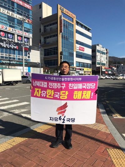  6.15창원지부는 지난해 12월 한 달 동안 자유한국당 박완수 의원 사무실 앞에서 1인시위를 벌였다.